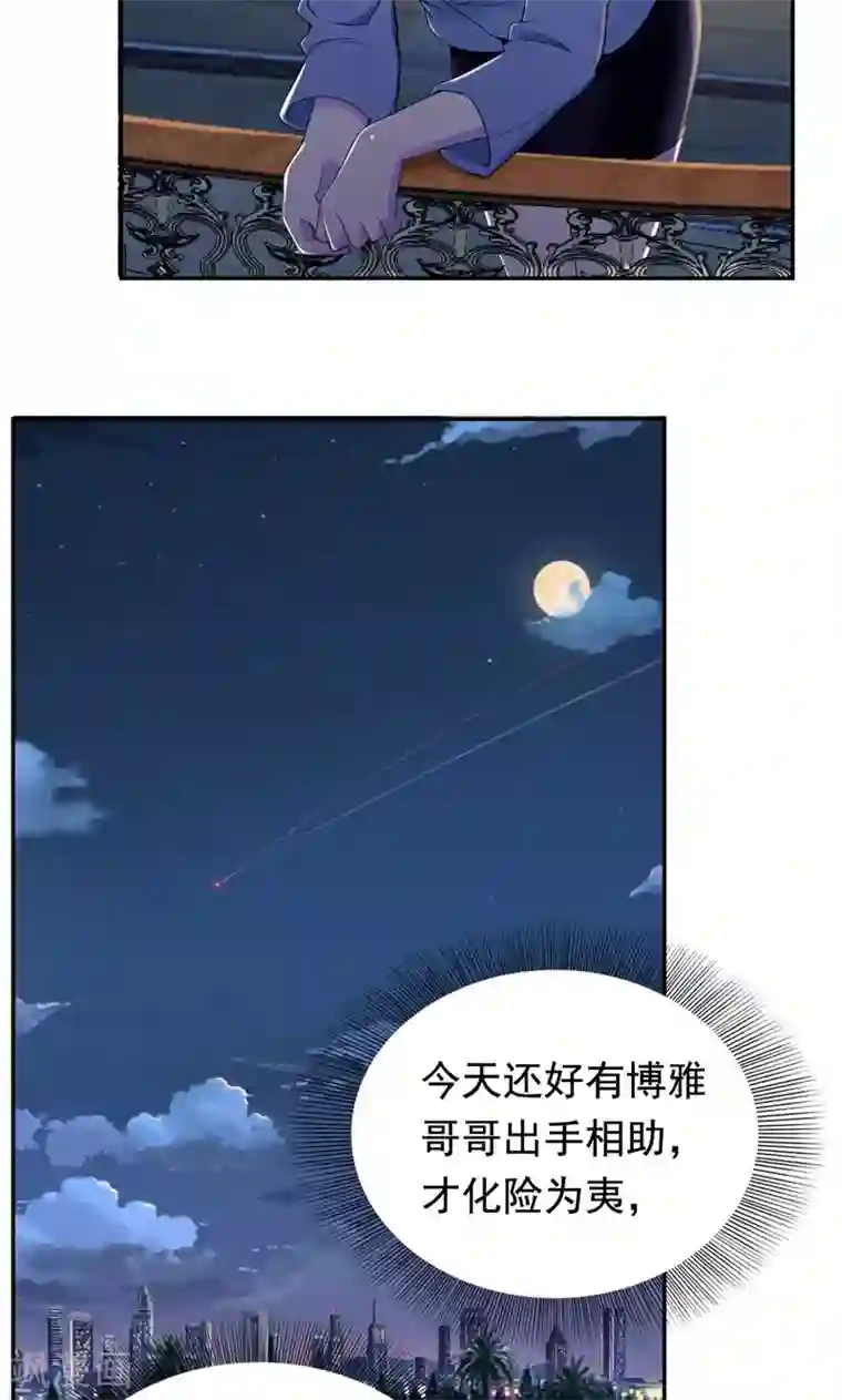 兮兮罗曼史第29话 他在怀疑苏颜兮？