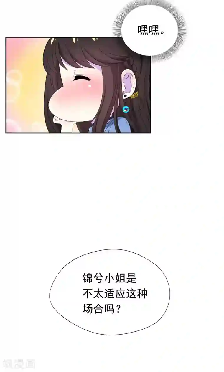 兮兮罗曼史第29话 他在怀疑苏颜兮？