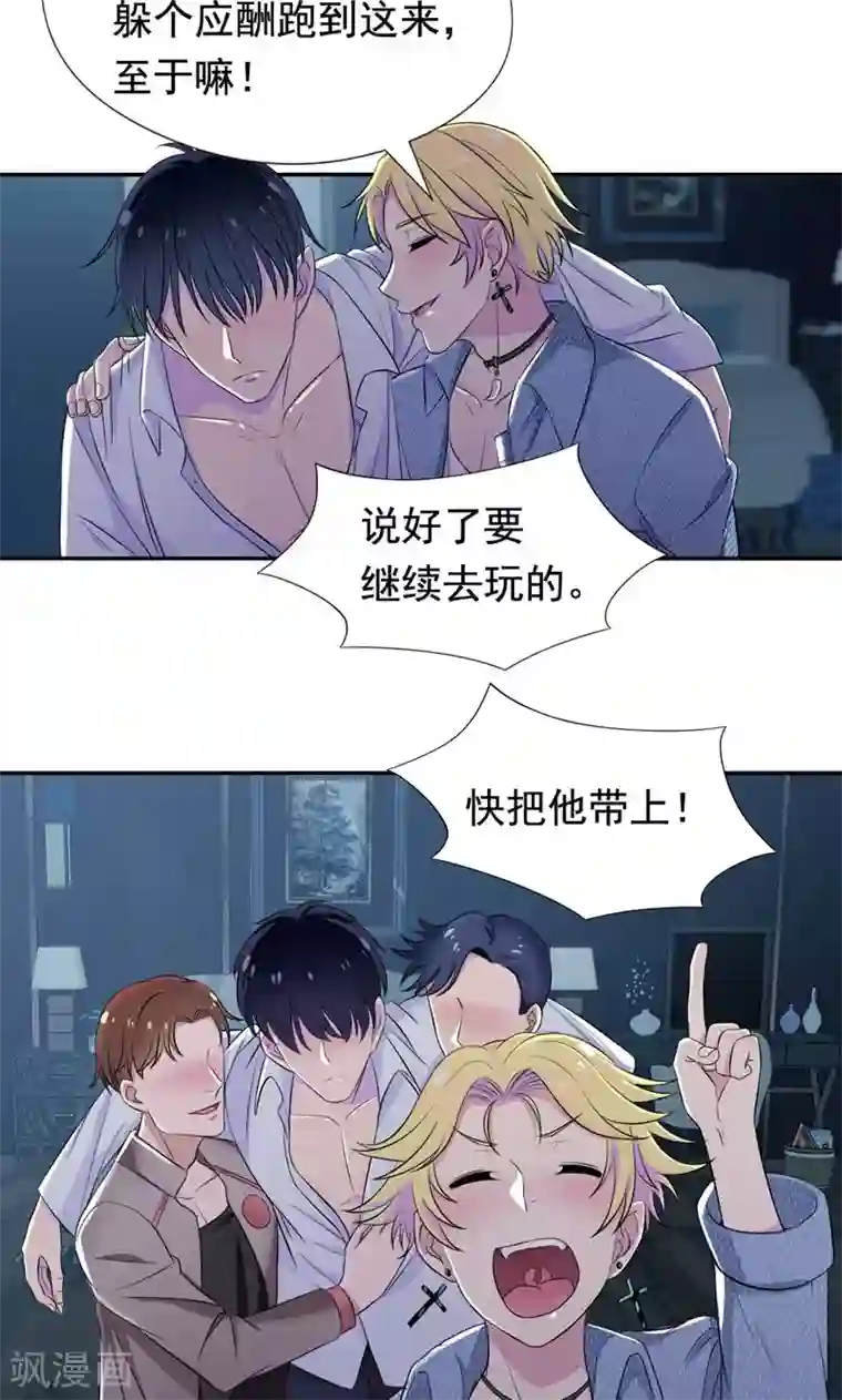 兮兮罗曼史第30话 醉酒与阴谋