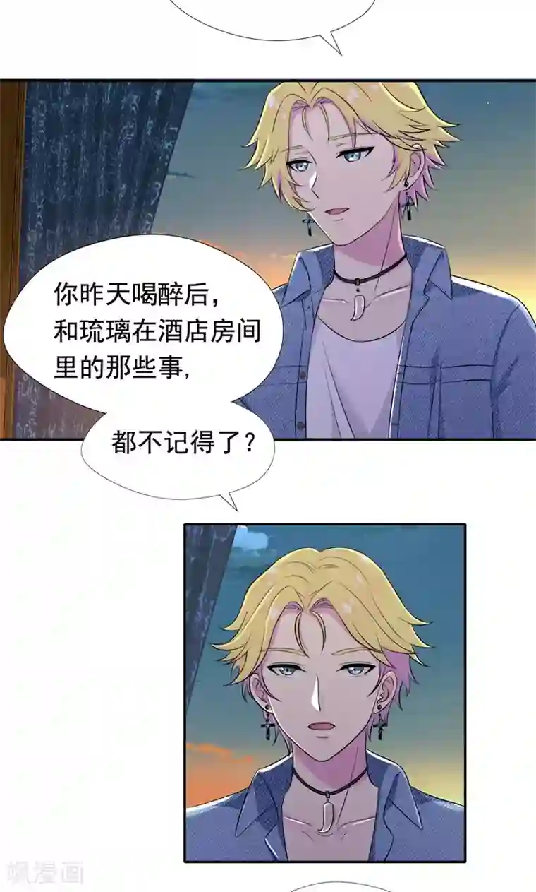 兮兮罗曼史第30话 醉酒与阴谋