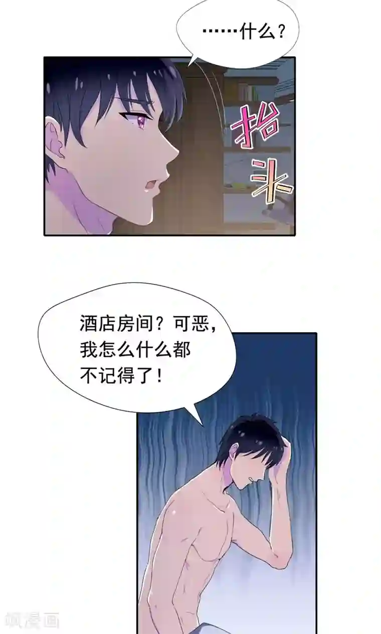 兮兮罗曼史第30话 醉酒与阴谋