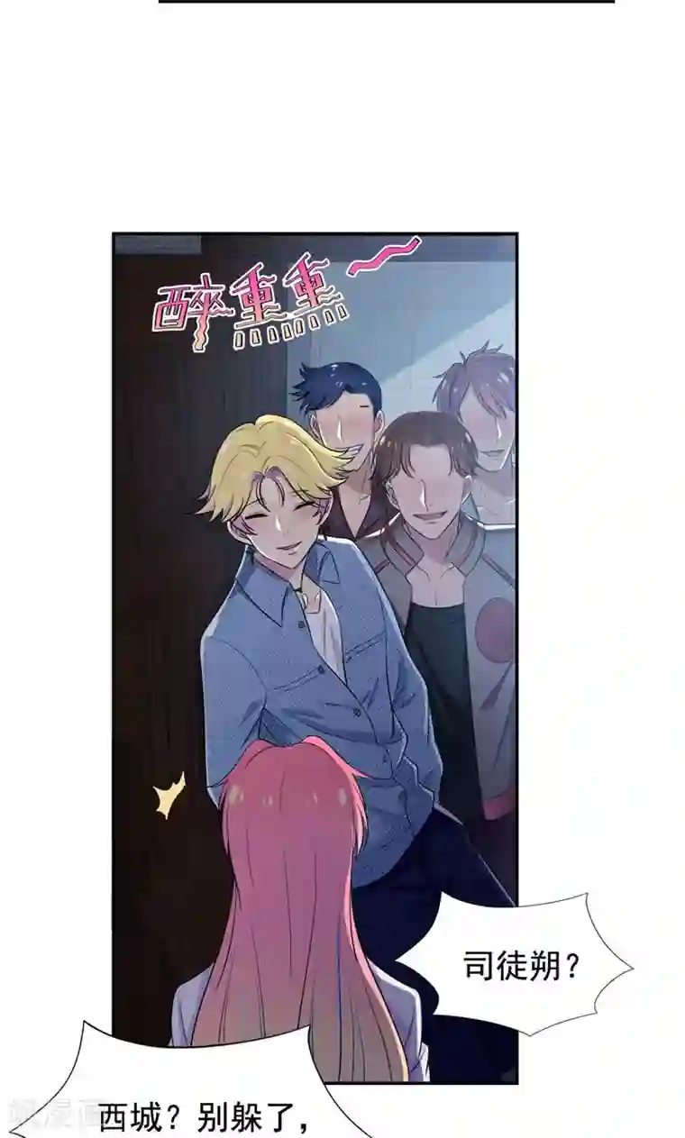 兮兮罗曼史第30话 醉酒与阴谋