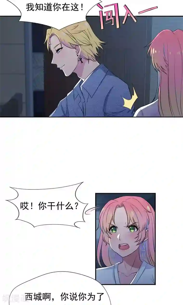 兮兮罗曼史第30话 醉酒与阴谋