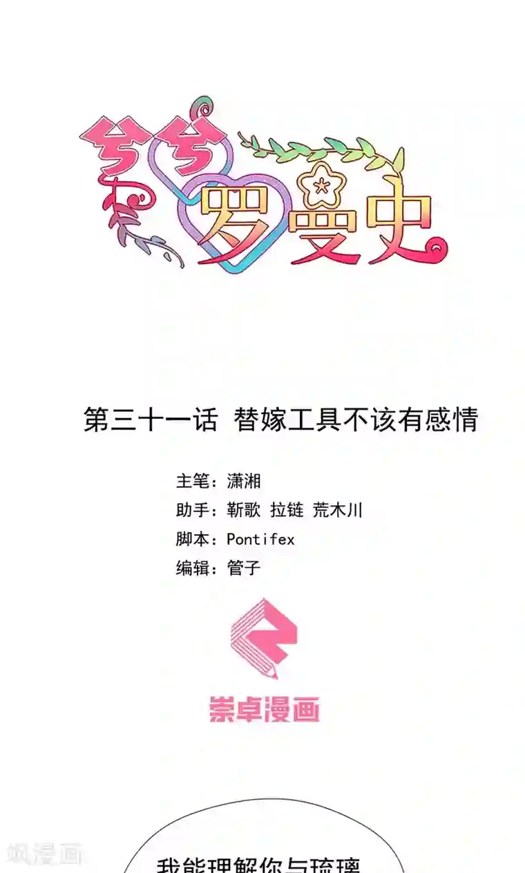 兮兮罗曼史第31话 替嫁工具不该有感情