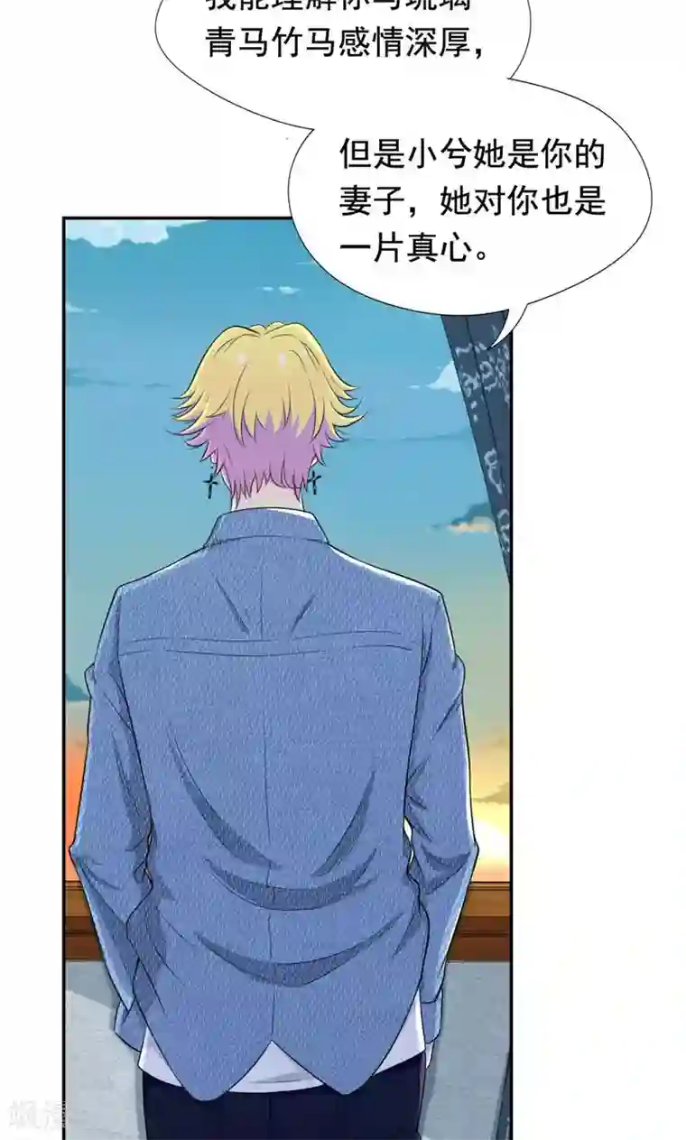 兮兮罗曼史第31话 替嫁工具不该有感情