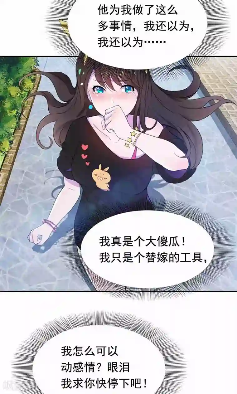 兮兮罗曼史第31话 替嫁工具不该有感情