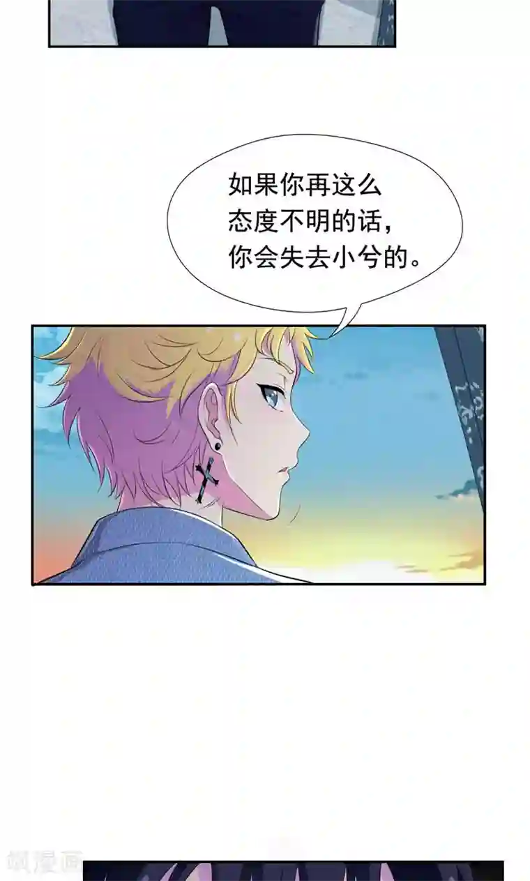 兮兮罗曼史第31话 替嫁工具不该有感情