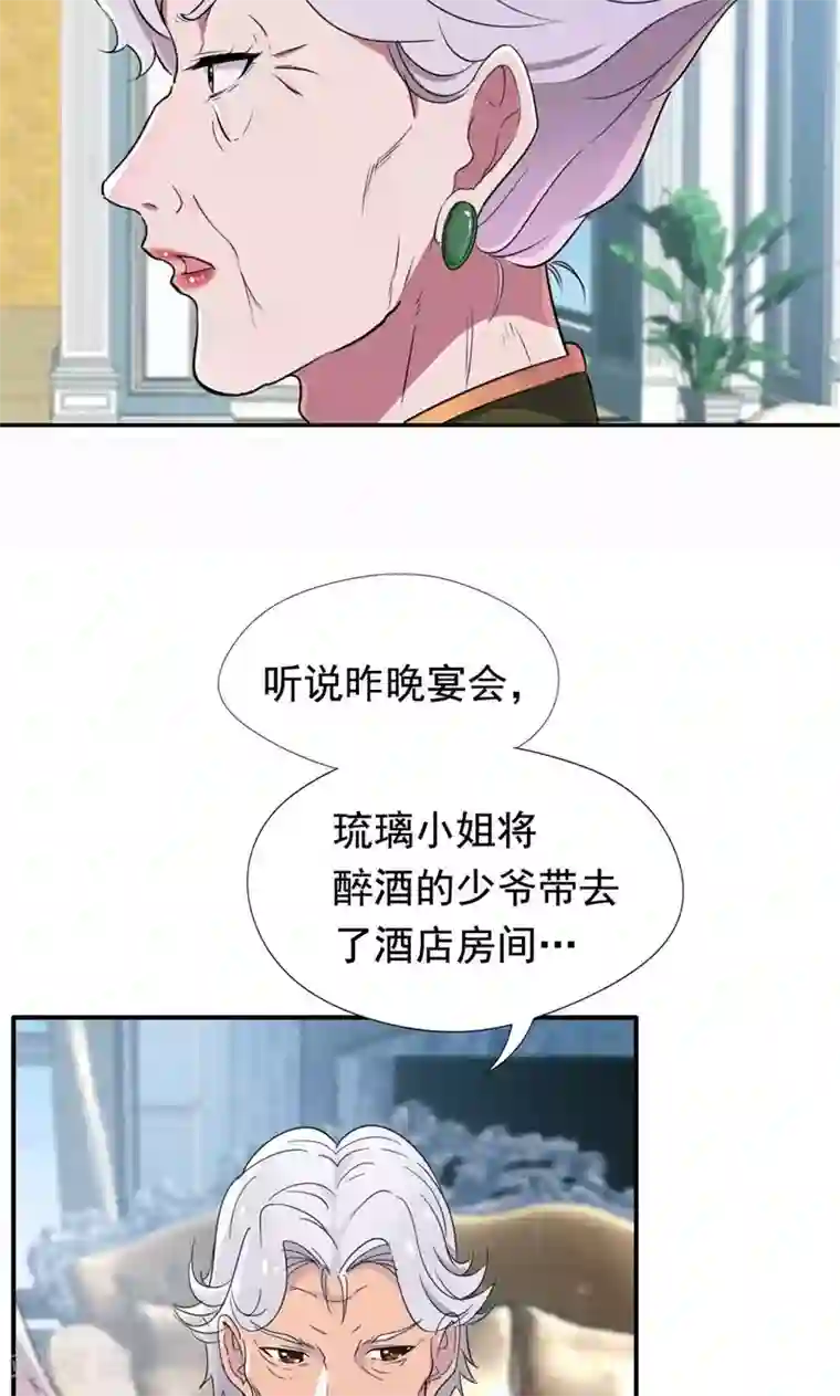 兮兮罗曼史第31话 替嫁工具不该有感情