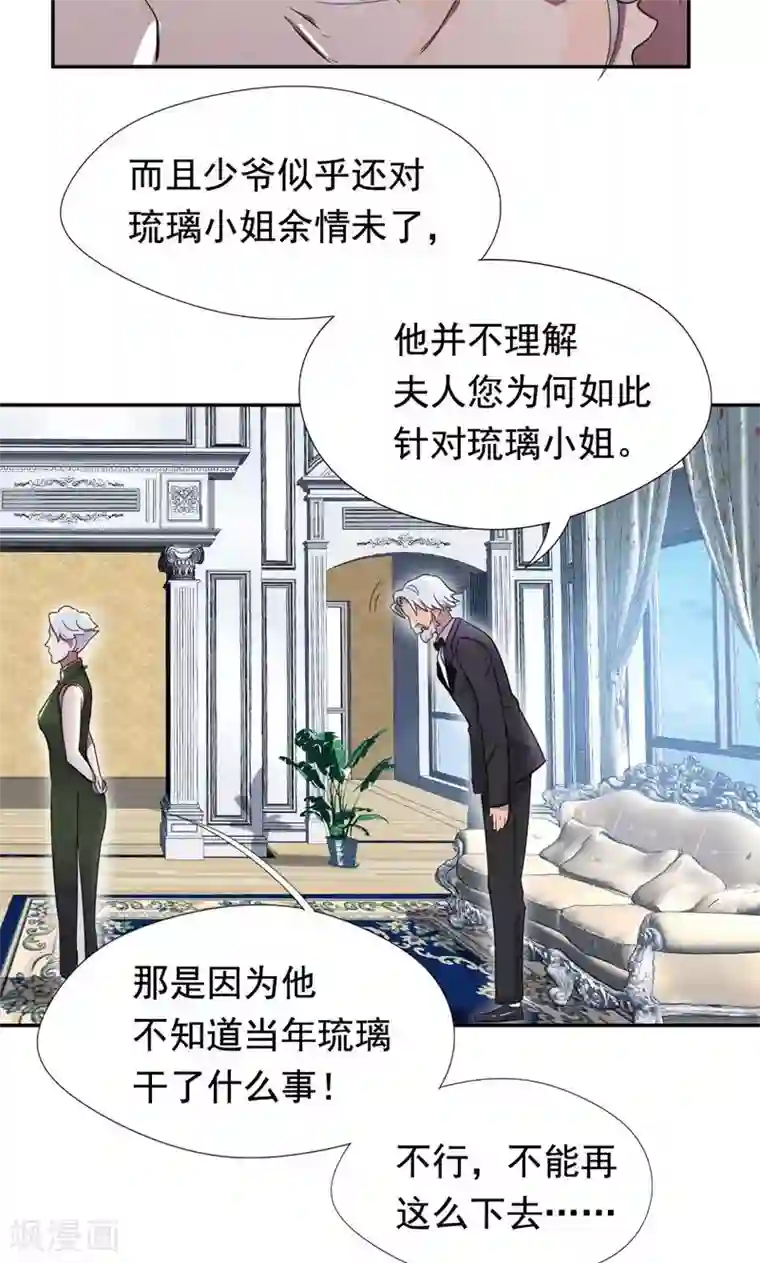 兮兮罗曼史第31话 替嫁工具不该有感情