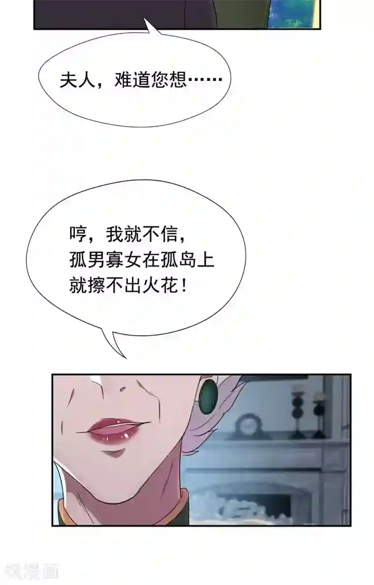 兮兮罗曼史第31话 替嫁工具不该有感情