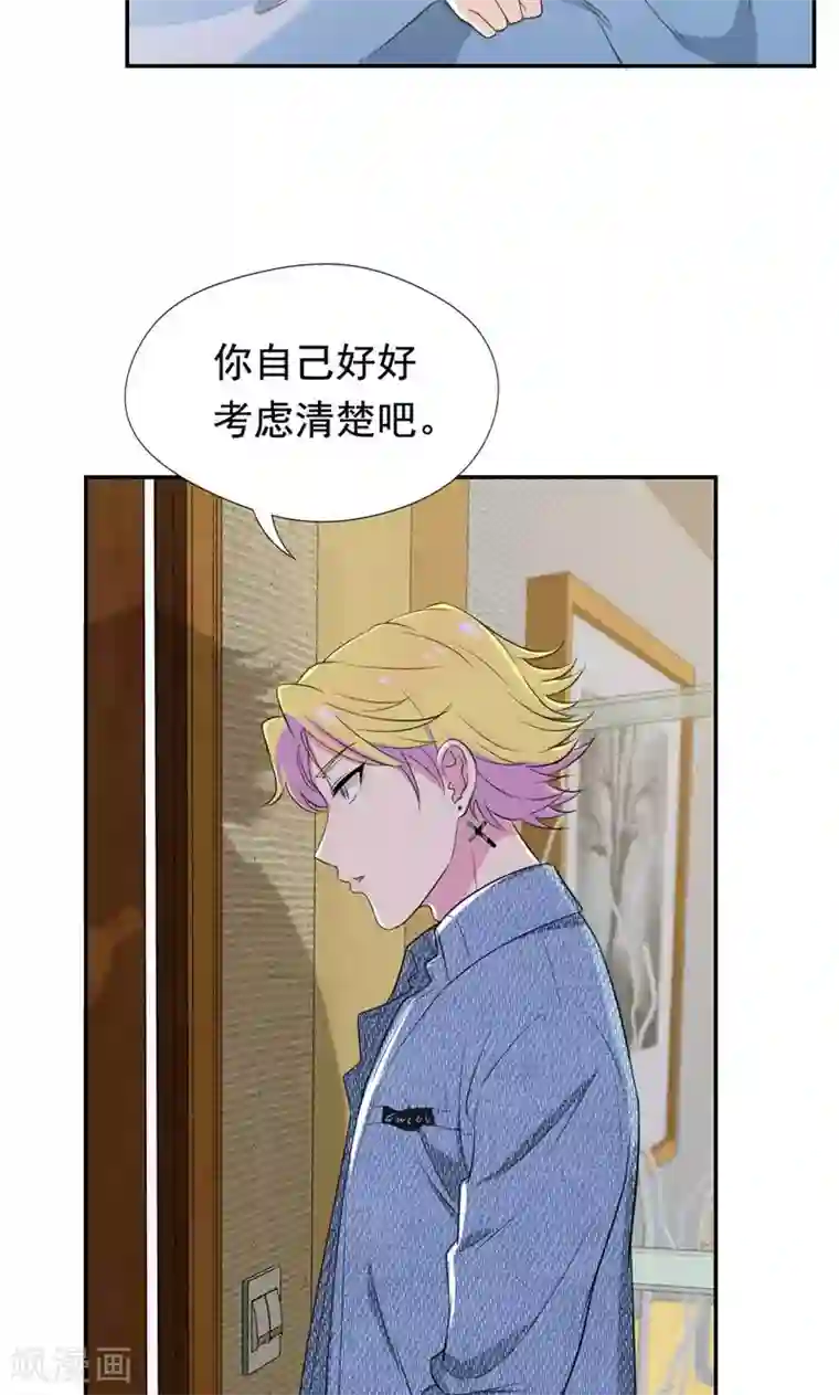 兮兮罗曼史第31话 替嫁工具不该有感情