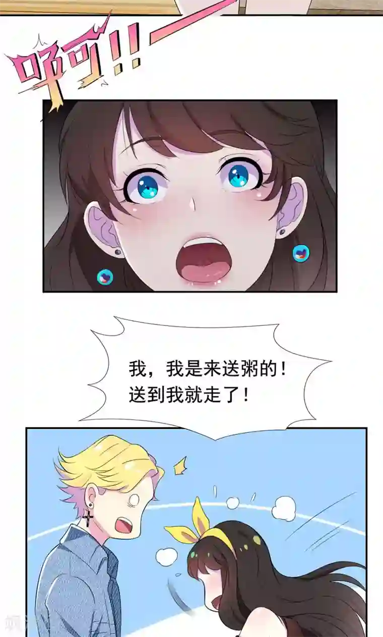 兮兮罗曼史第31话 替嫁工具不该有感情