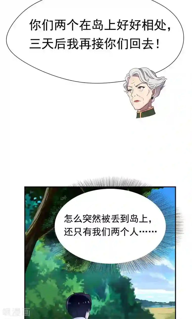 兮兮罗曼史第32话 水面升高了！