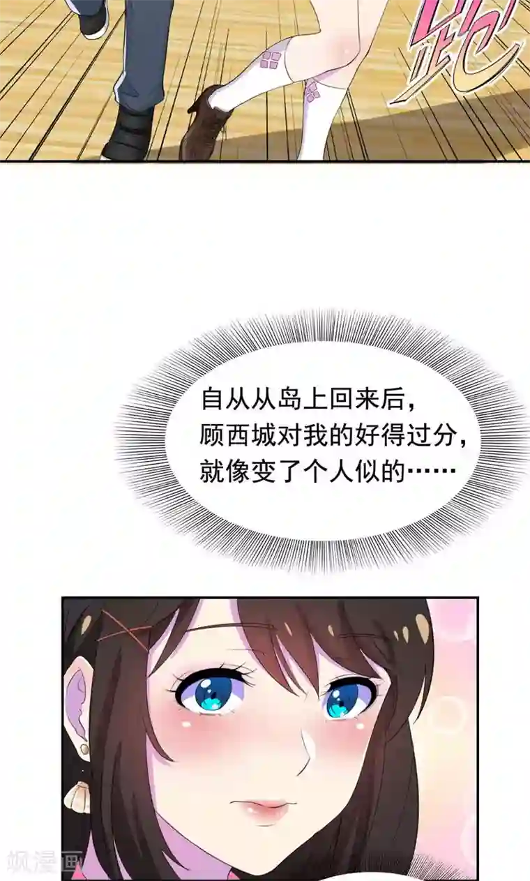 兮兮罗曼史第34话 我们也来试试吧