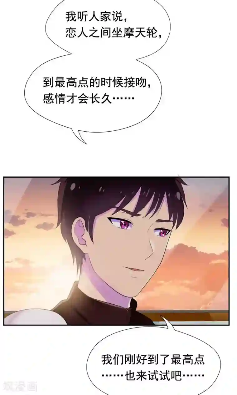 兮兮罗曼史第34话 我们也来试试吧