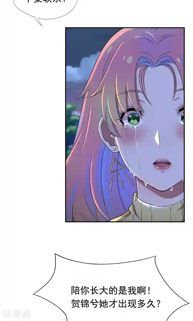 兮兮罗曼史第35话 贺锦兮她骗了你