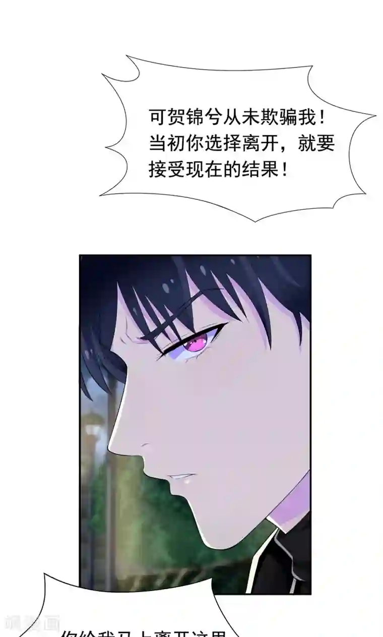 兮兮罗曼史第35话 贺锦兮她骗了你