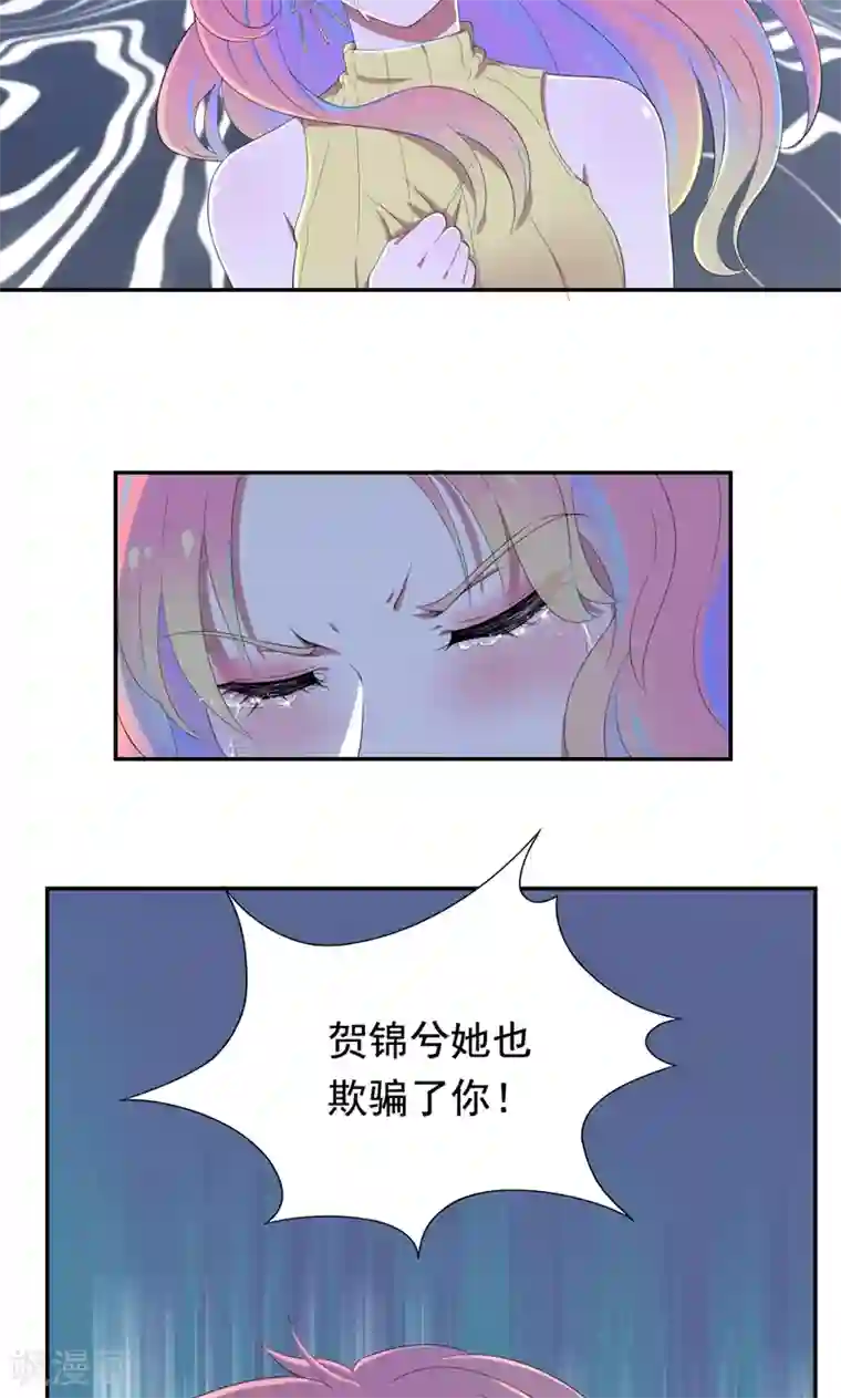 兮兮罗曼史第35话 贺锦兮她骗了你