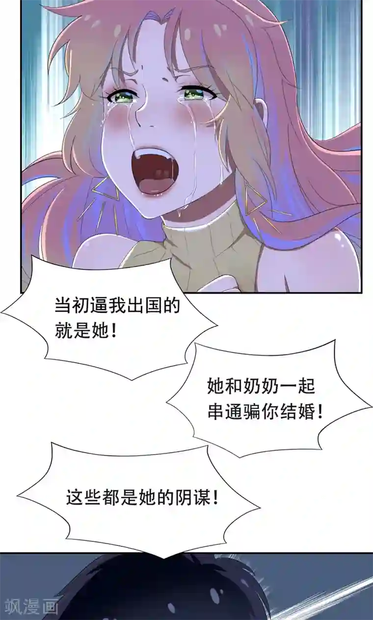 兮兮罗曼史第35话 贺锦兮她骗了你