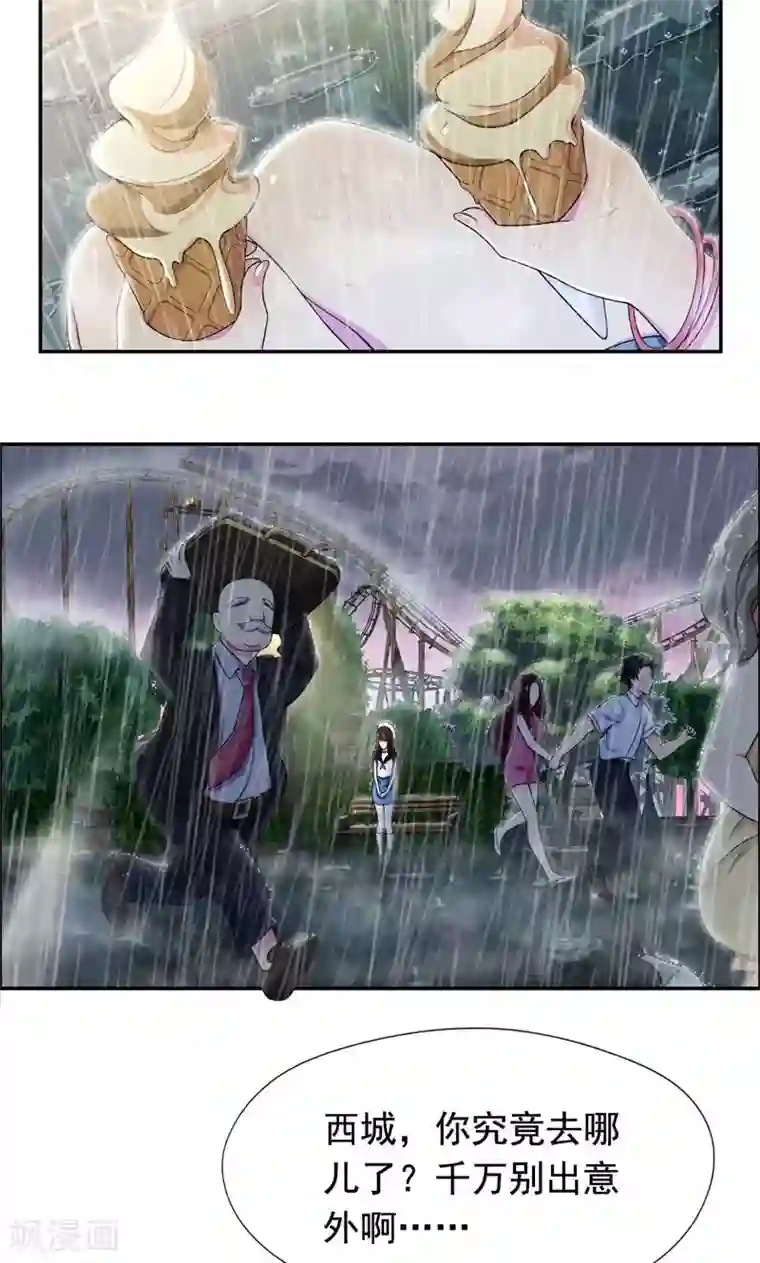 兮兮罗曼史第36话 千万不要有事