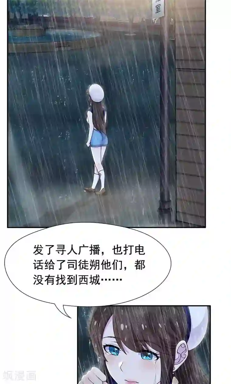 兮兮罗曼史第36话 千万不要有事