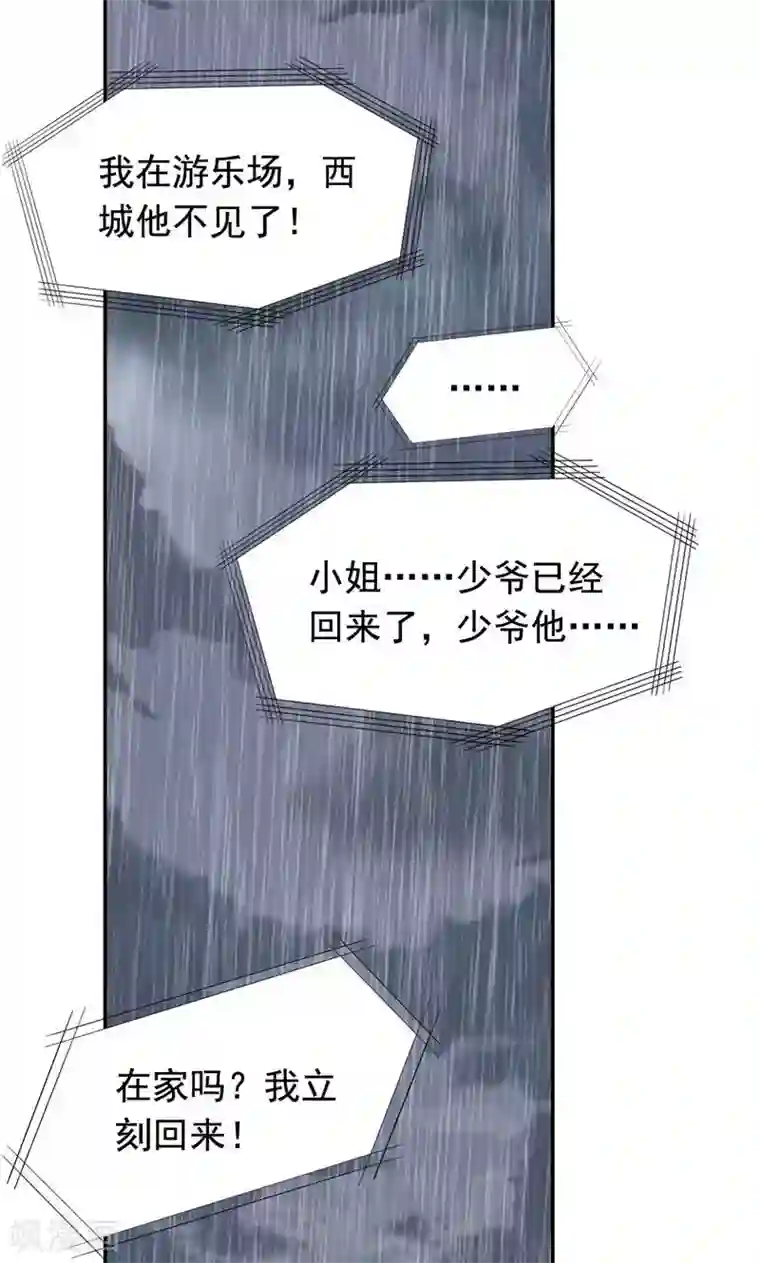 兮兮罗曼史第36话 千万不要有事