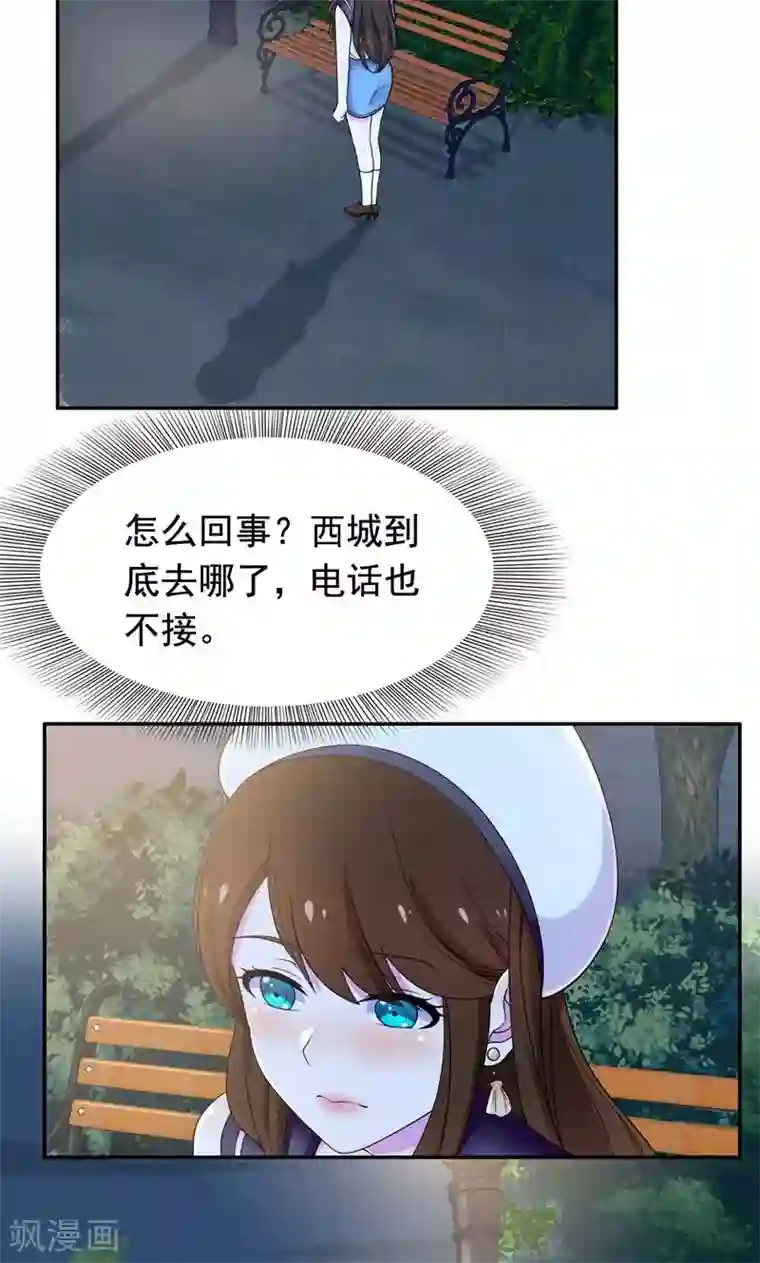 兮兮罗曼史第36话 千万不要有事