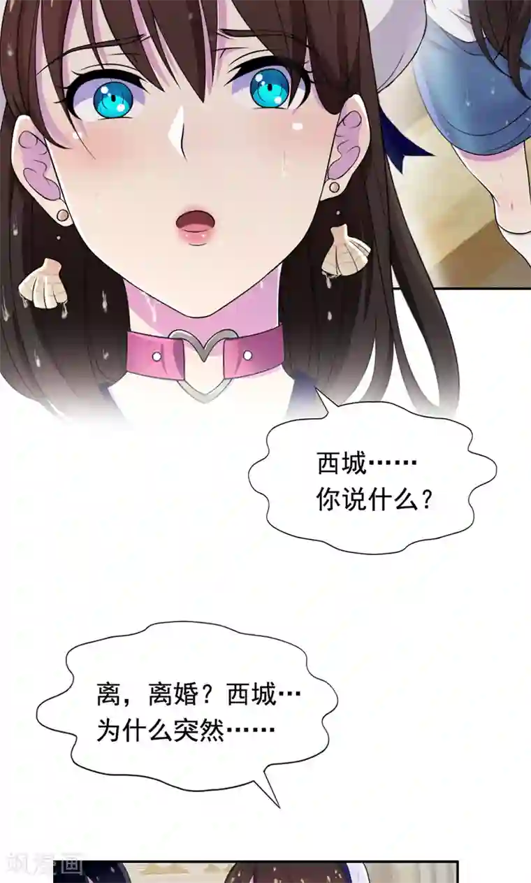 兮兮罗曼史第37话 她到底说了什么