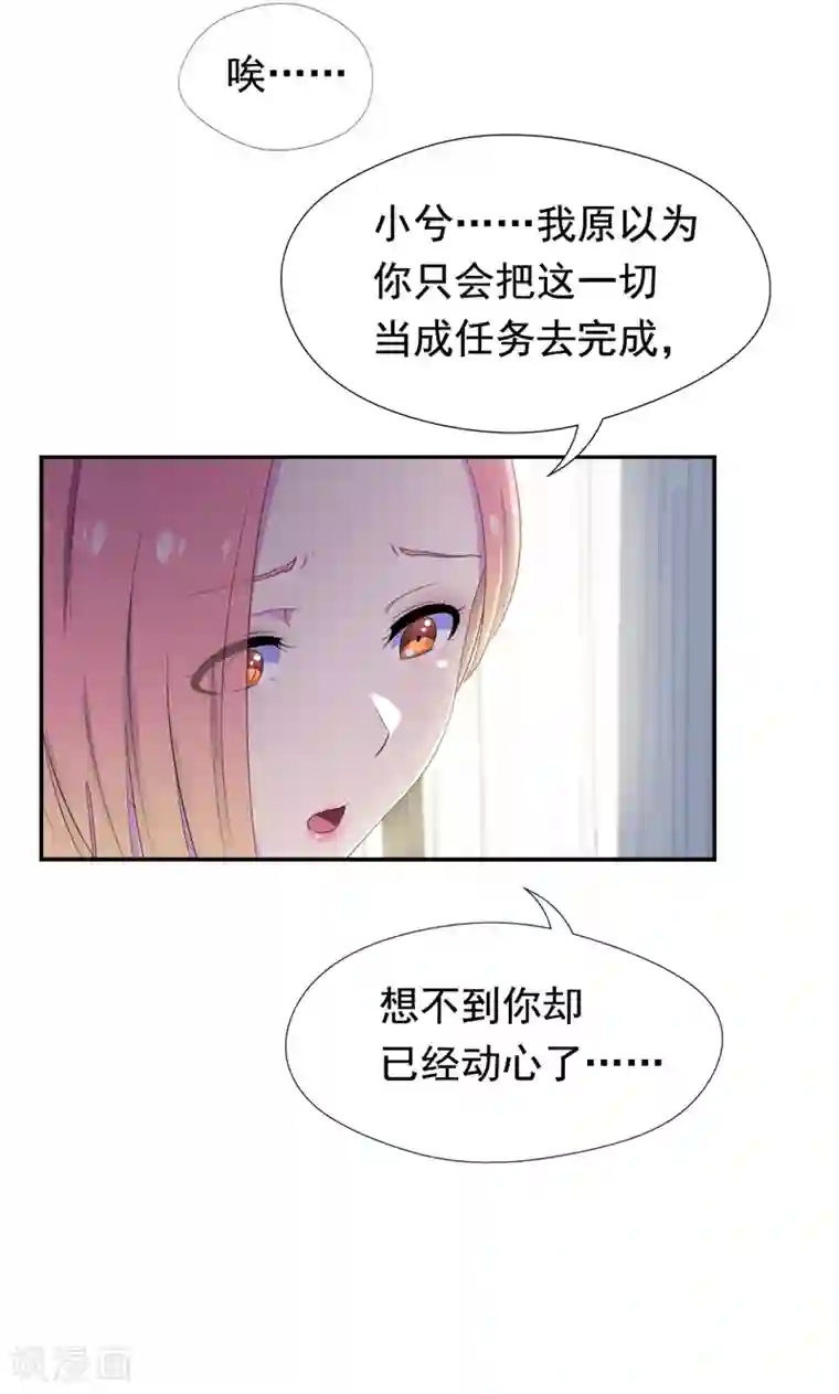 兮兮罗曼史第37话 她到底说了什么