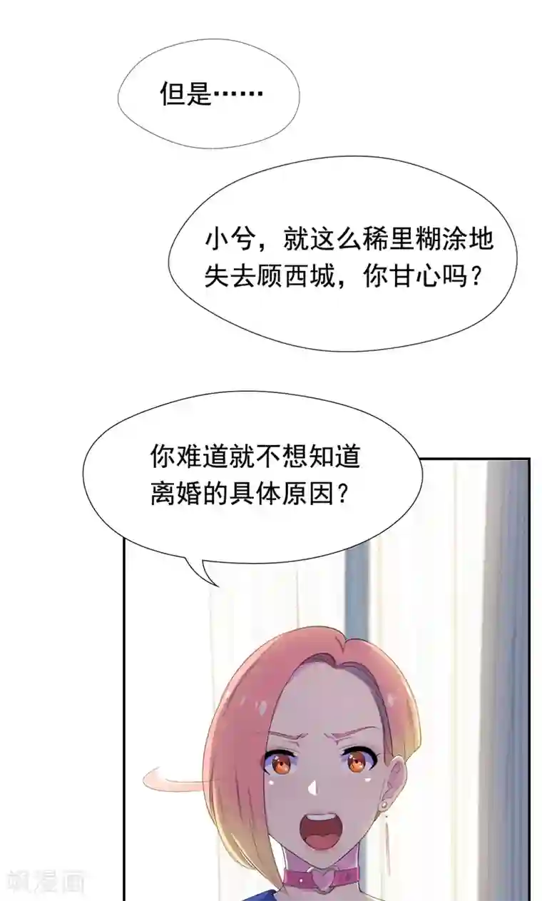 兮兮罗曼史第37话 她到底说了什么
