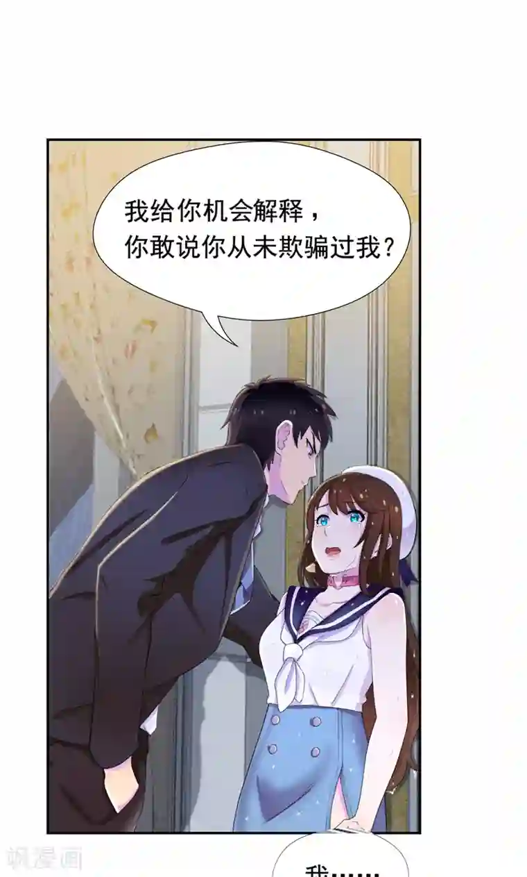 兮兮罗曼史第37话 她到底说了什么