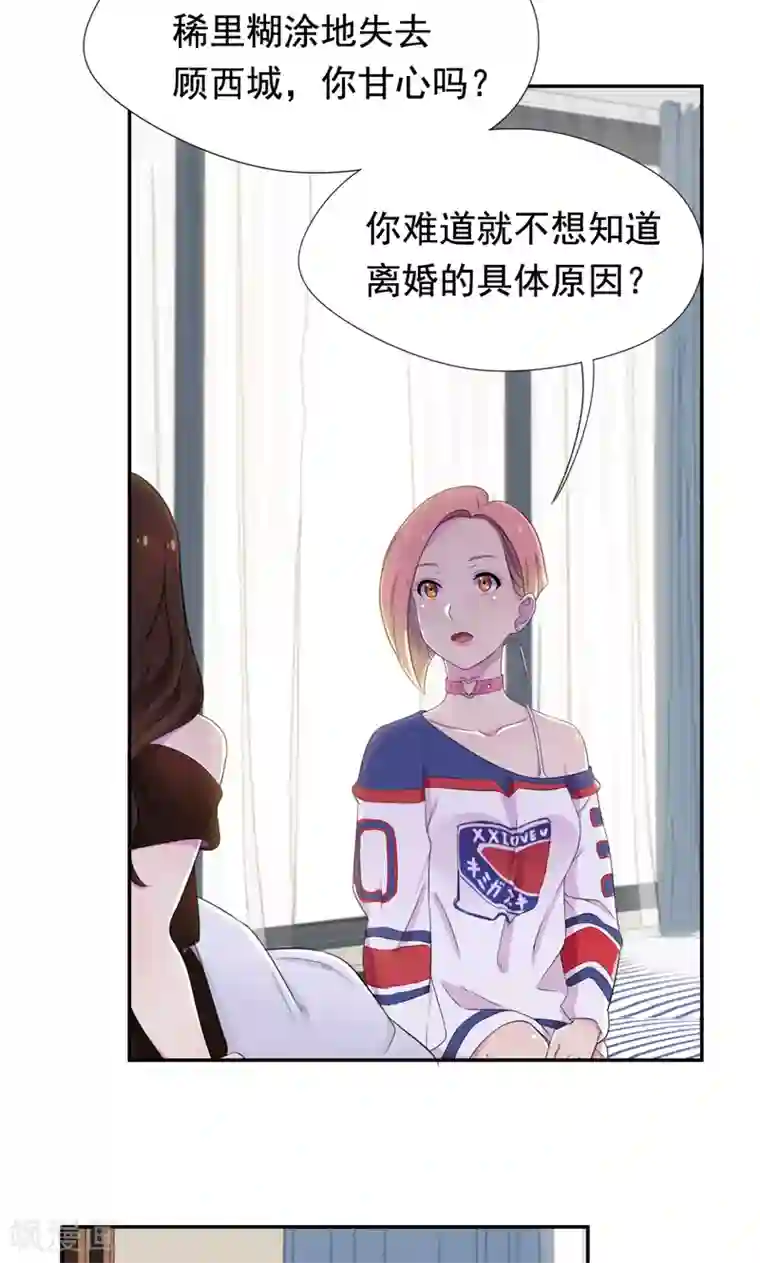 兮兮罗曼史第38话 留下来好吗