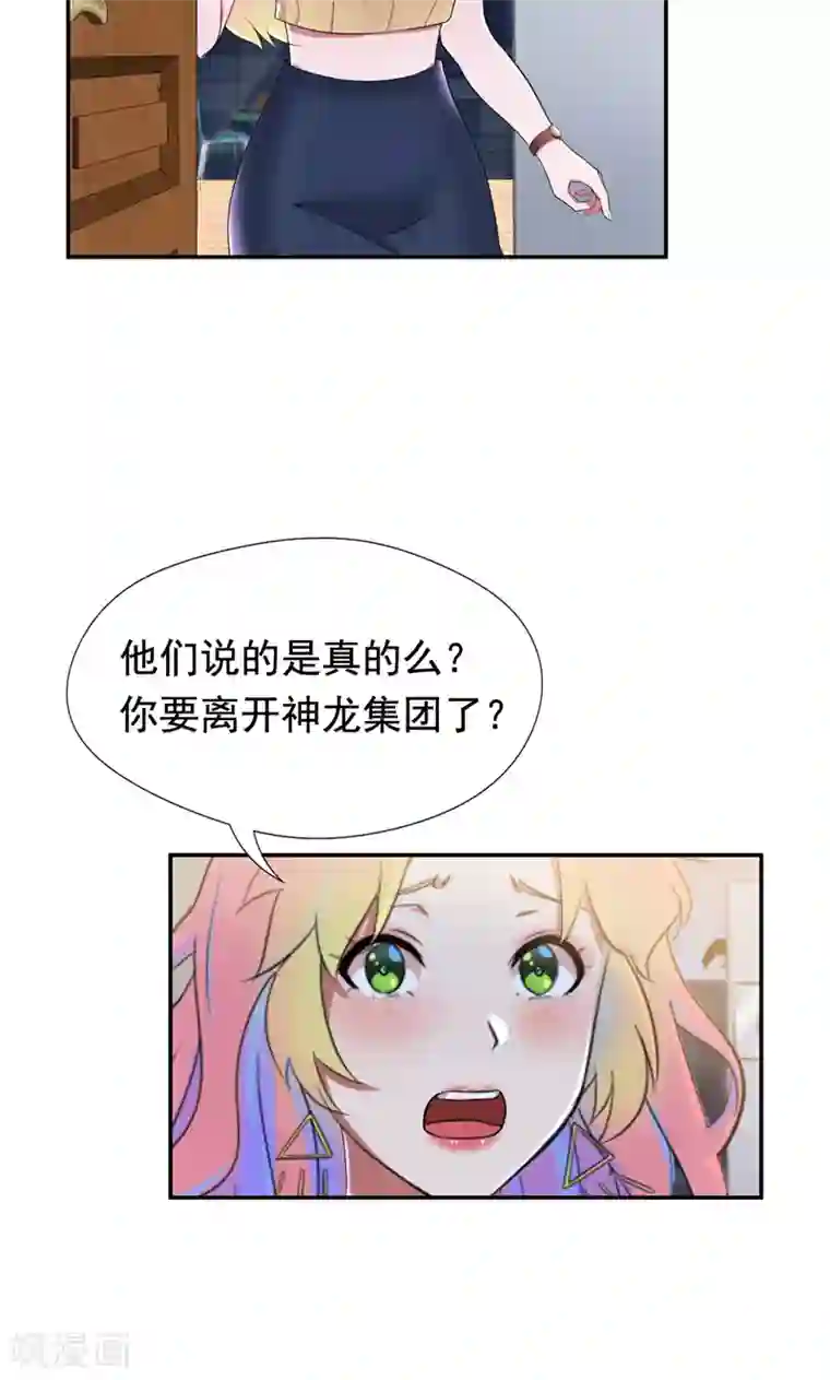 兮兮罗曼史第38话 留下来好吗