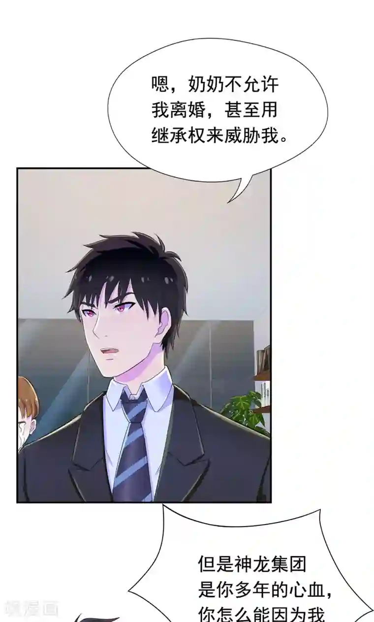 兮兮罗曼史第38话 留下来好吗