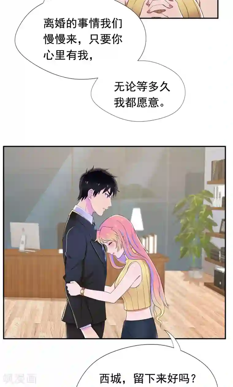 兮兮罗曼史第38话 留下来好吗