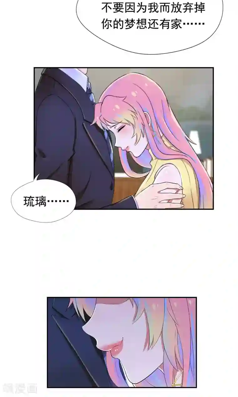 兮兮罗曼史第38话 留下来好吗