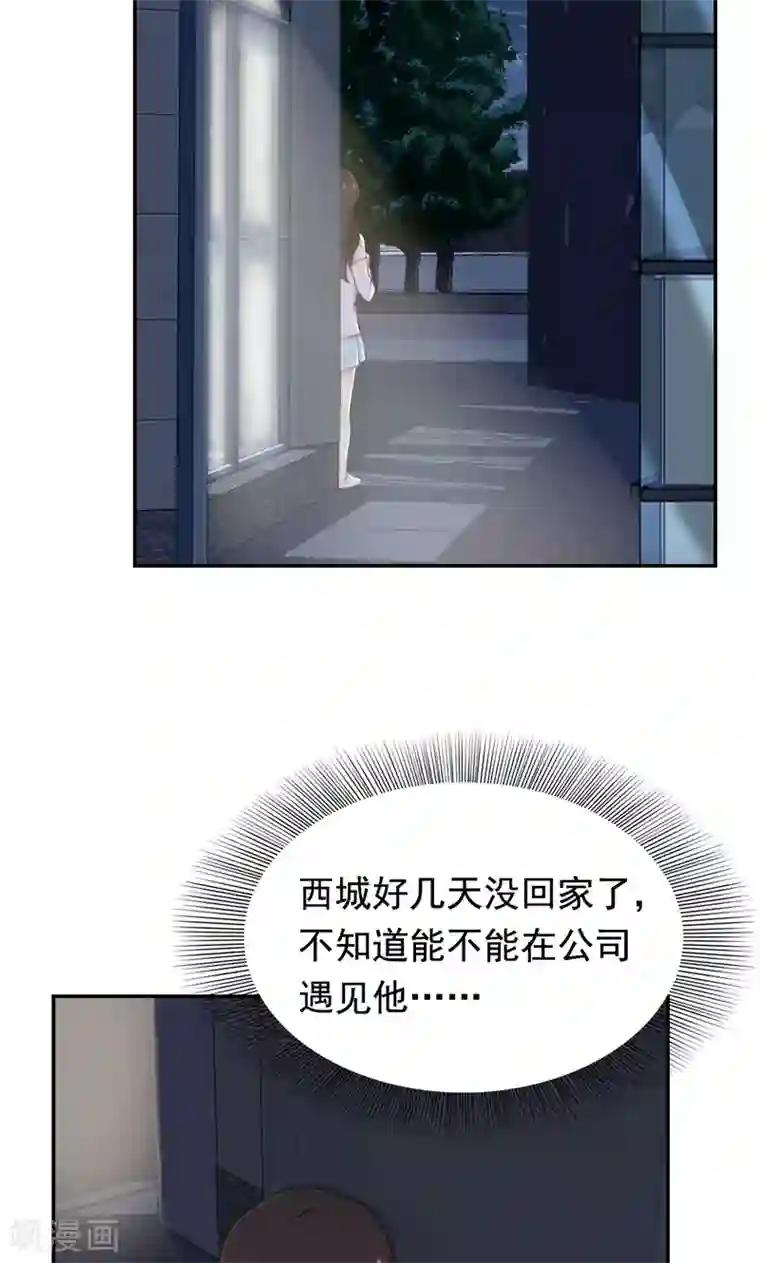 兮兮罗曼史第38话 留下来好吗