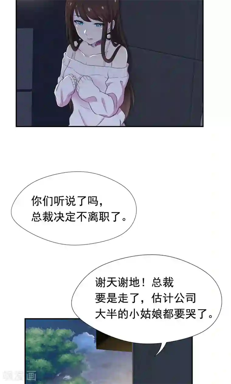 兮兮罗曼史第38话 留下来好吗