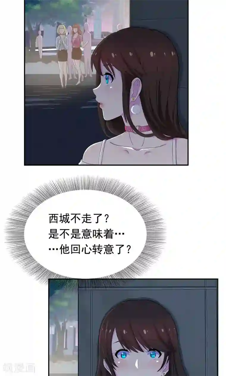 兮兮罗曼史第38话 留下来好吗