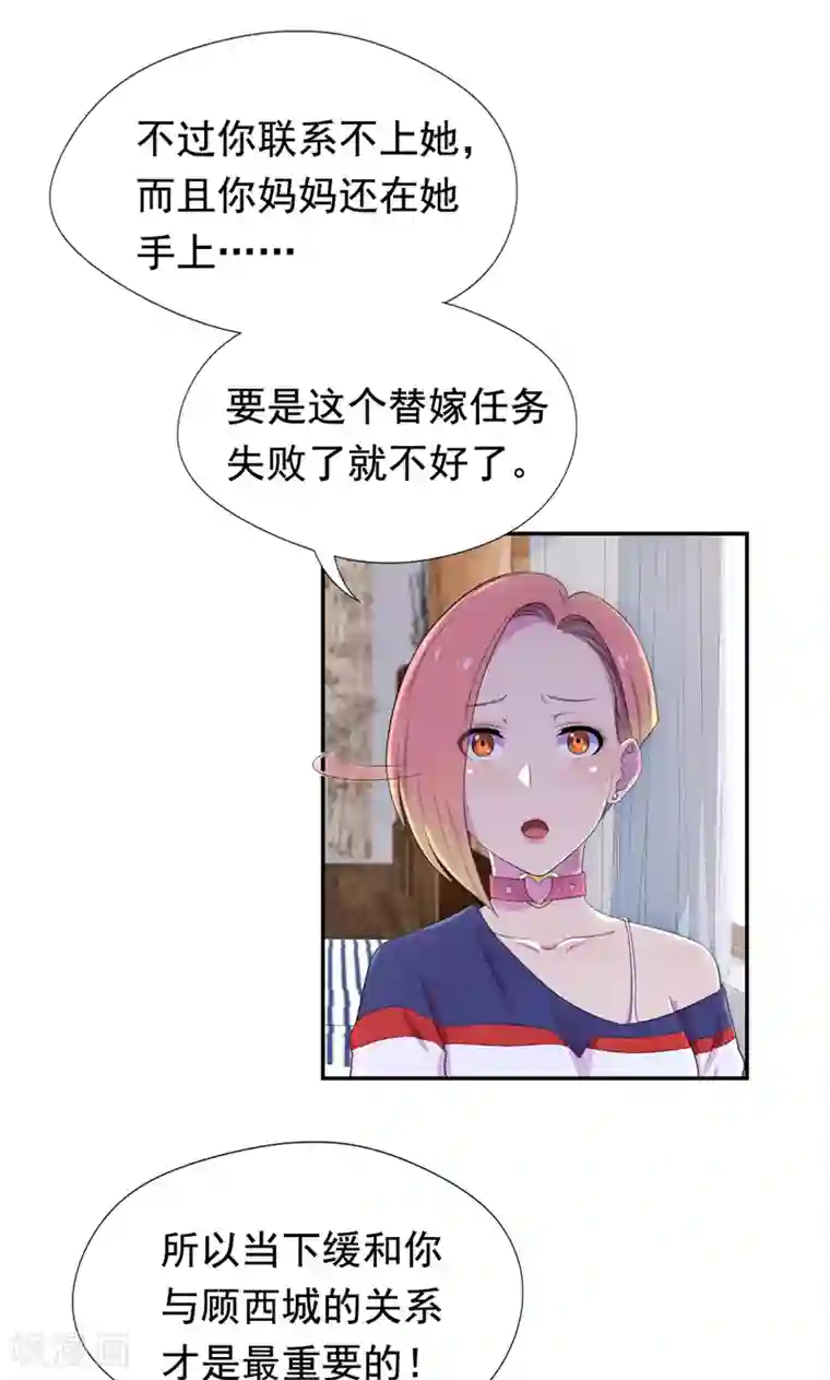 兮兮罗曼史第38话 留下来好吗