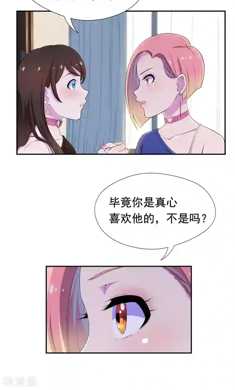 兮兮罗曼史第38话 留下来好吗