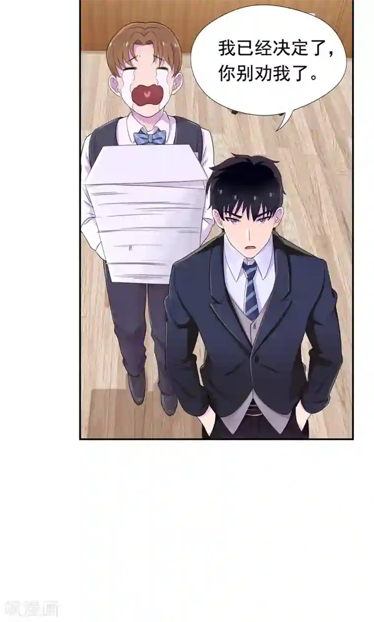 兮兮罗曼史第38话 留下来好吗