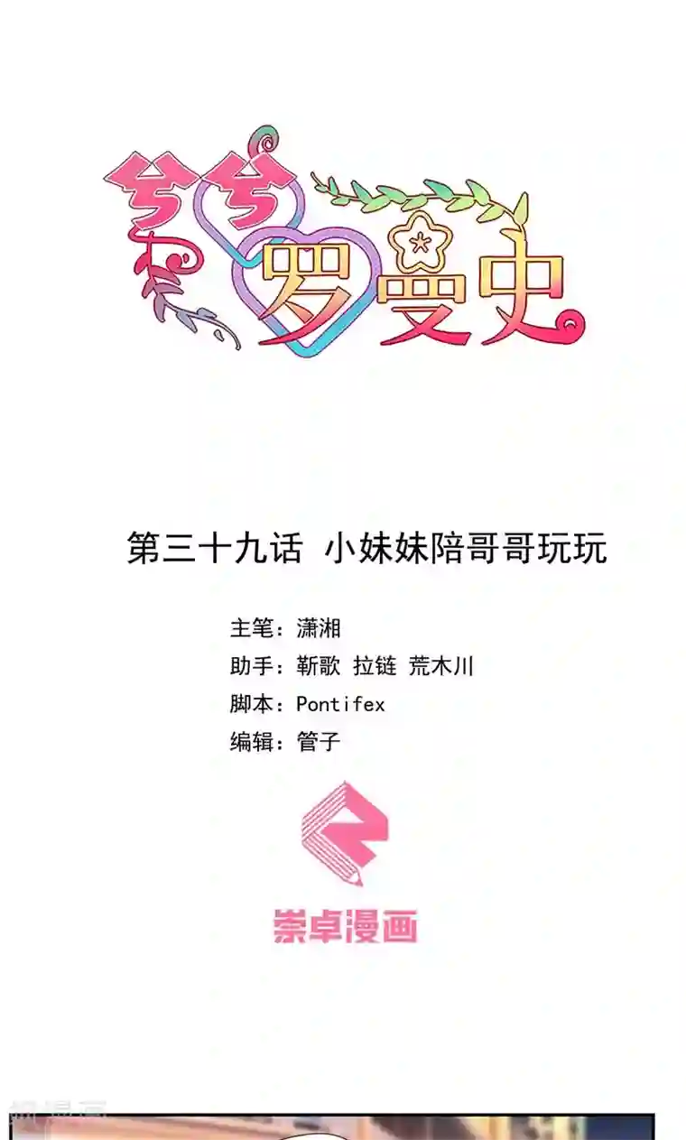 兮兮罗曼史第39话 小妹妹陪哥哥玩玩