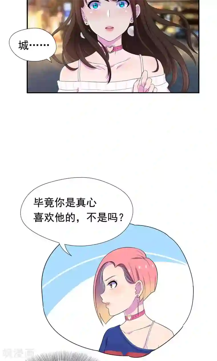 兮兮罗曼史第39话 小妹妹陪哥哥玩玩