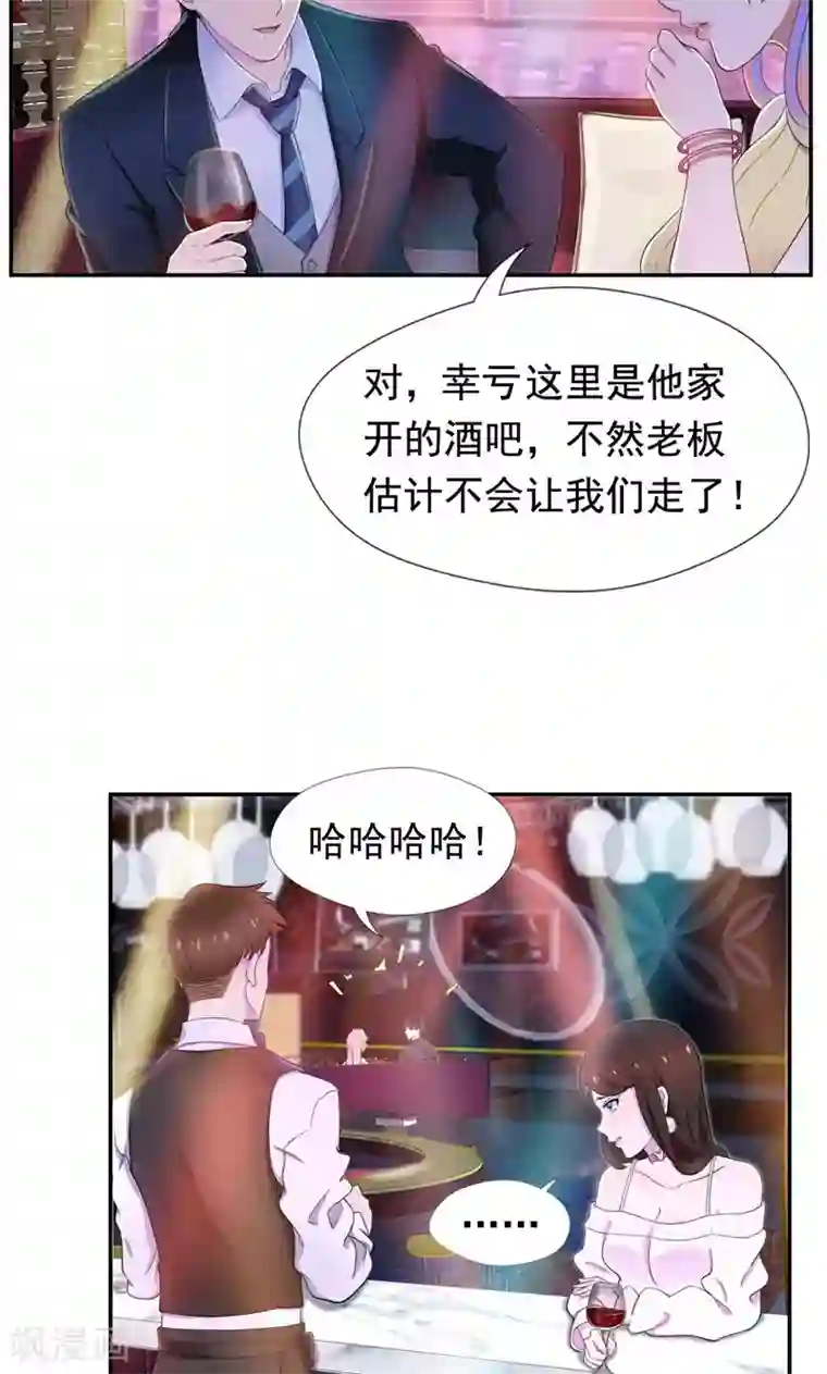 兮兮罗曼史第39话 小妹妹陪哥哥玩玩