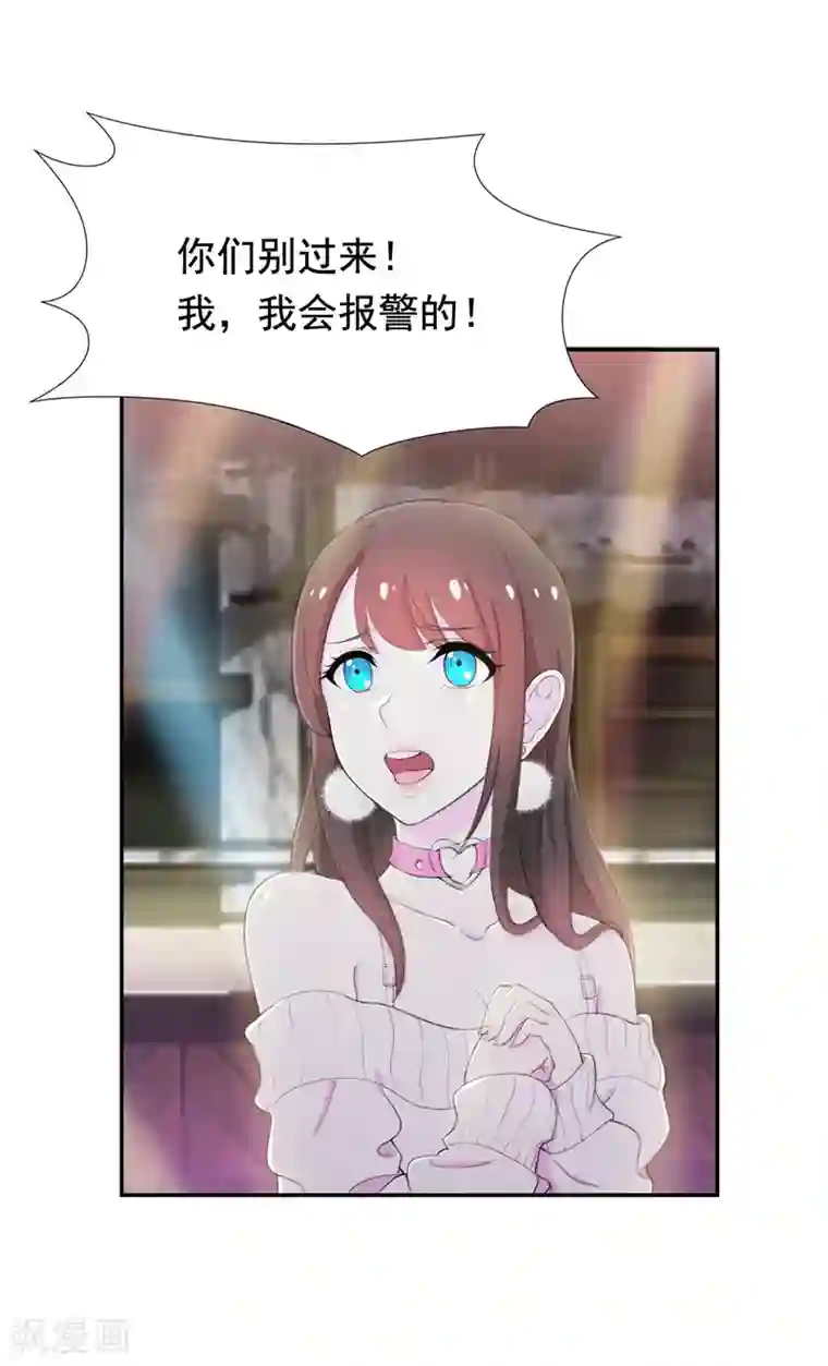 兮兮罗曼史第40话 英雄救美