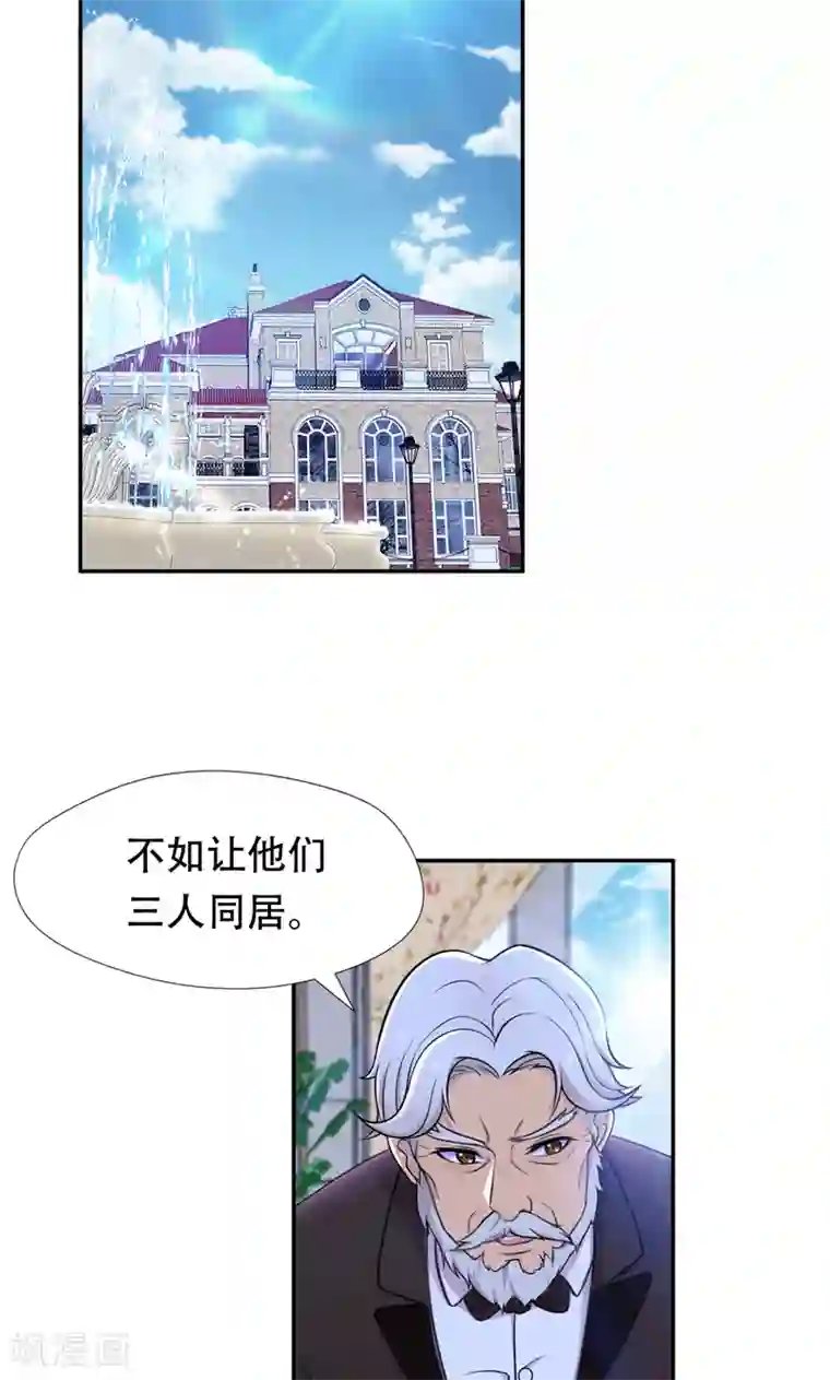 兮兮罗曼史第41话 南宫琉璃的心机
