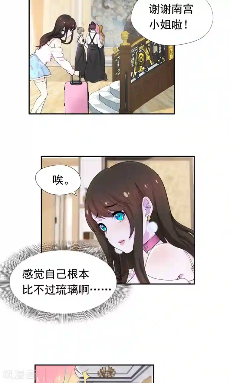 兮兮罗曼史第41话 南宫琉璃的心机