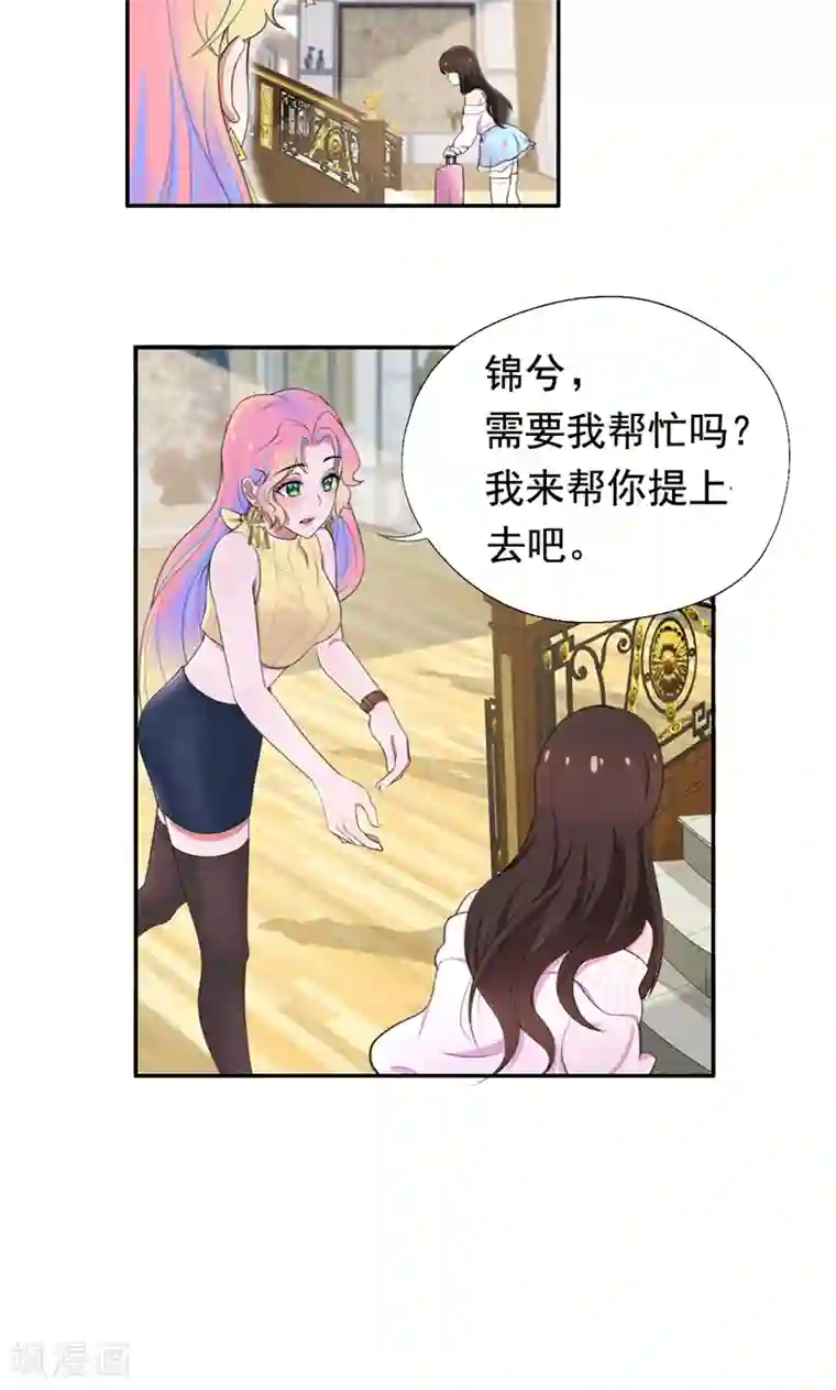 兮兮罗曼史第41话 南宫琉璃的心机