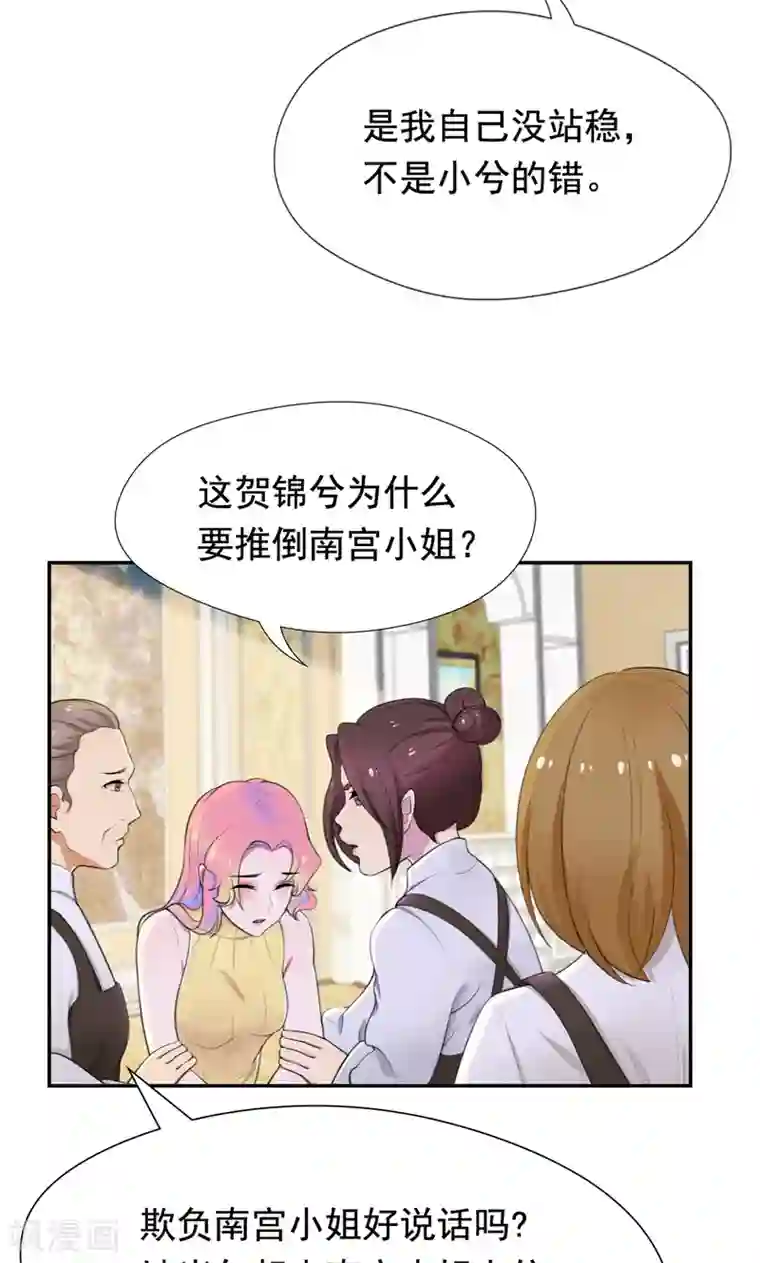 兮兮罗曼史第41话 南宫琉璃的心机